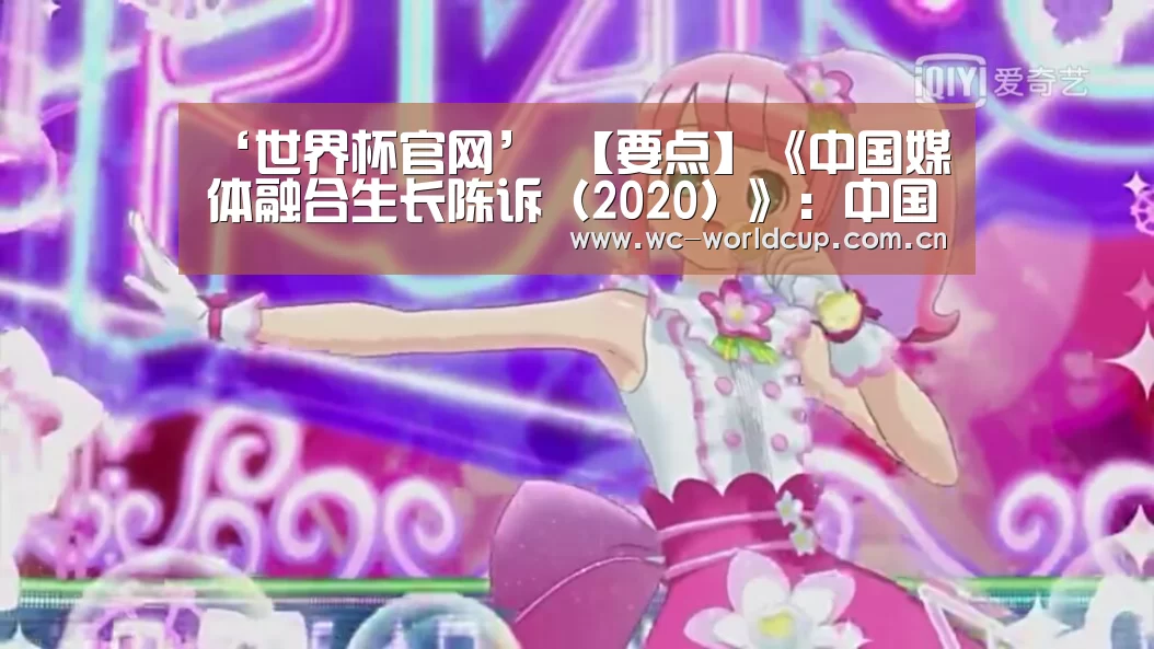 ‘世界杯官网’
【要点】《中国媒体融合生长陈诉(2020)》:中国媒体融合生长排行榜(图3) FIFA世界杯