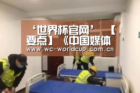 ‘世界杯官网’
【要点】《中国媒体融合生长陈诉(2020)》:中国媒体融合生长排行榜(图2) 2026世界杯