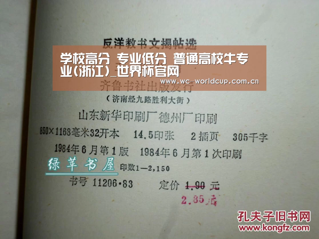 学校高分 专业低分 普通高校牛专业(浙江)_世界杯官网(图1) FIFA世界杯