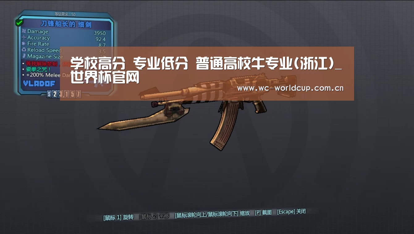 学校高分 专业低分 普通高校牛专业(浙江)_世界杯官网(图2) FIFA世界杯