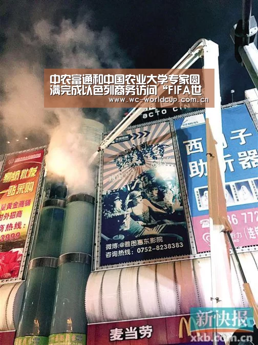 中农富通和中国农业大学专家圆满完成以色列商务访问“FIFA世界杯”(图2) 世界杯